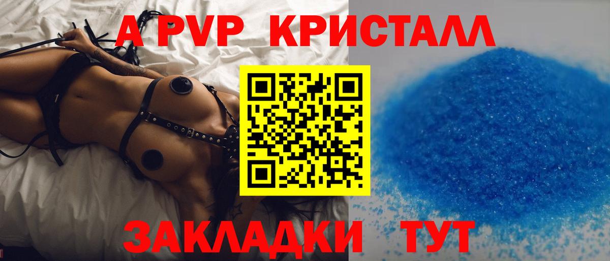A-PVP  Альфа ПВП крисы CK  A PVP Соль  Вход с VPN  Кумертау 