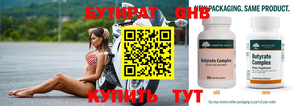 Бутират GHB Кумертау