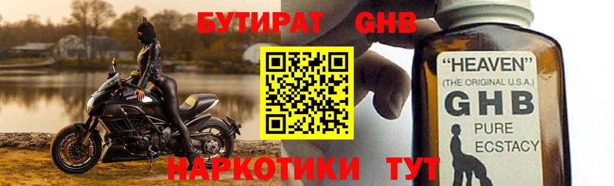 Кумертау  БУТИРАТ GHB  Бутират  Вход с VPN 