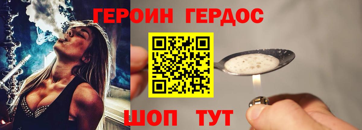 ГЕРОИН  Героин Heroin  Вход с VPN  Кумертау 