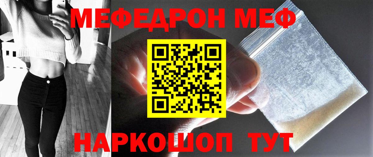 Мефедрон Кумертау