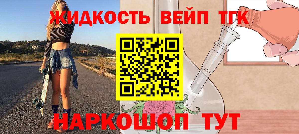 ТГК Wax  Вход с VPN  Дистиллят ТГК вейп  Кумертау 